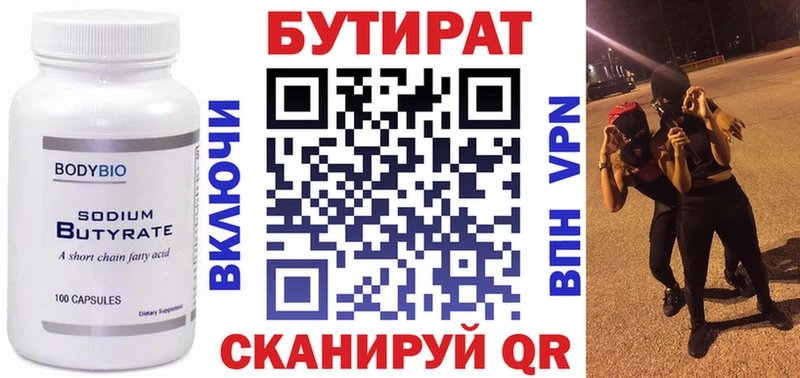 БУТИРАТ вода  Ростов-на-Дону 